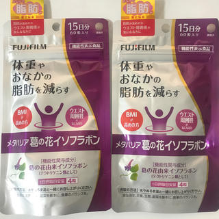 富士フイルム メタバリア葛の花イソフラボン15日分 × 2袋(ダイエット食品)