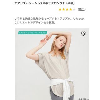 ユニクロ(UNIQLO)の【新品】ユニクロ  エアリズムシームレスVネックロングT(Tシャツ/カットソー(半袖/袖なし))