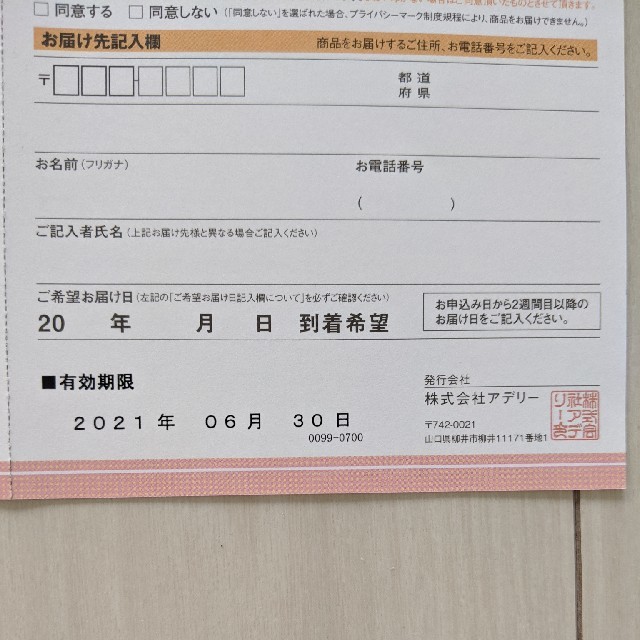 カタログギフト すいーともぐもぐ オ・レコース 食品/飲料/酒の食品(菓子/デザート)の商品写真