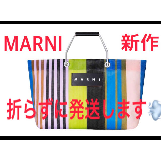 トートバッグMARNI ストライプバッグ 新品✨