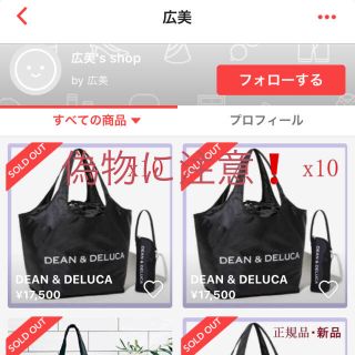 ディーンアンドデルーカ(DEAN & DELUCA)の偽物に注意！！ディーンアンドデルーカエコバッグレジカゴバッグ(エコバッグ)