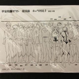 宇宙戦艦ヤマト復活篇 アニメ映画 設定資料