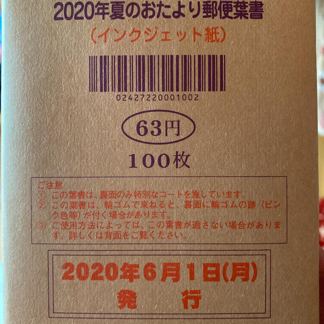 かもめーる　100枚　新品　未開封