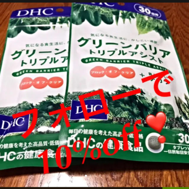 DHC(ディーエイチシー)の✴️ keke様専用❤️DHCグリーンバリアトリプルアシスト2袋❤️【送料込】 食品/飲料/酒の健康食品(その他)の商品写真