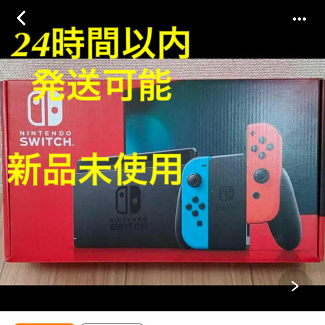 任天堂スイッチ本体　新品　未使用　未開封