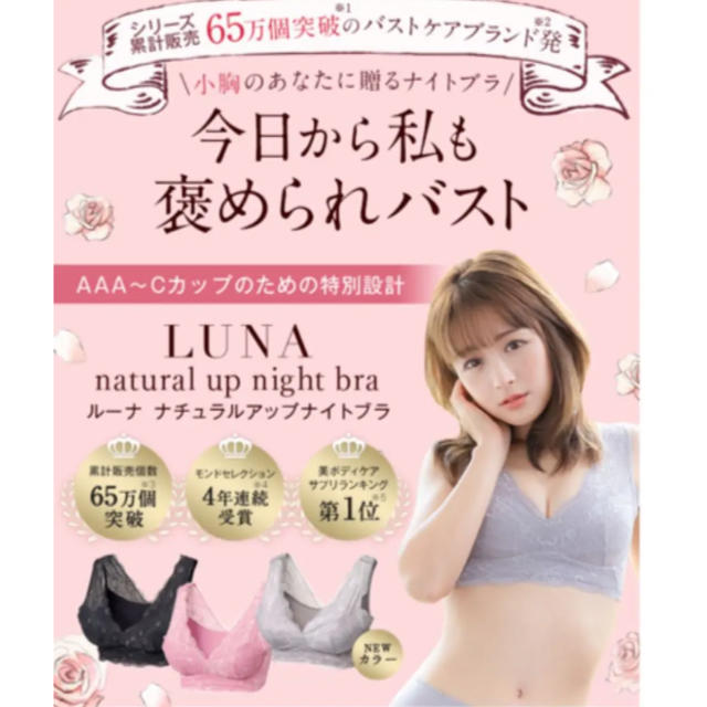 LUNA ナイトブラ　ブラック S レディースの下着/アンダーウェア(ブラ)の商品写真