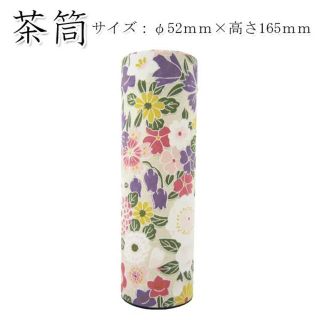 平成友禅　百華（紫）(直径52×高さ165mm)茶筒・茶葉ストッカー(容器)