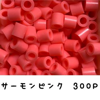 カワダ(Kawada)のパーラービーズ　アイロンビーズ　サーモンピンク　300P(各種パーツ)