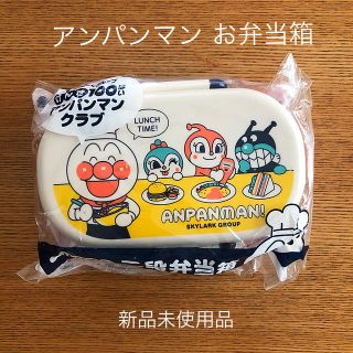 アンパンマン 弁当箱(弁当用品)