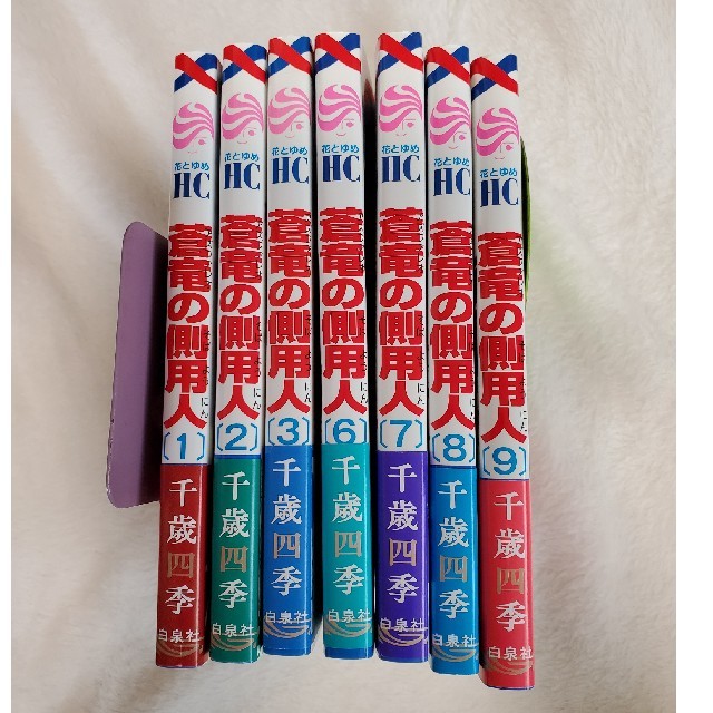 蒼竜の側用人 1 3巻 6 9巻 7冊セット 千歳四季 ユウパケット2コの通販 By Moon Tiara S Shop ラクマ 蒼竜の側用人 1 3巻 6 9巻 7冊セット 千歳四季 ユウパケット2コの通販 By Moon Tiara S Shop ラクマ