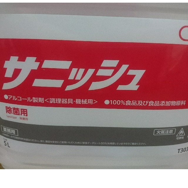 サニッシュ ５L　【スプレーボトルおまけ付き❵ インテリア/住まい/日用品のキッチン/食器(その他)の商品写真