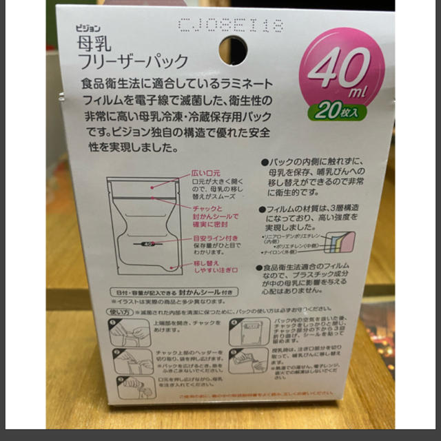 Pigeon(ピジョン)のPigeon ピジョン　母乳フリーザーパック　新品‼︎ キッズ/ベビー/マタニティの授乳/お食事用品(その他)の商品写真