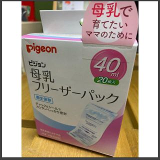 ピジョン(Pigeon)のPigeon ピジョン　母乳フリーザーパック　新品‼︎(その他)