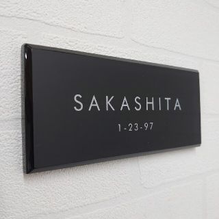 シックな黒ベースのアクリル表札＊1㎜単位＊最先端ＵＶ印刷＋鏡面仕上げ＊穴開けOK(ウェルカムボード)