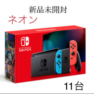 ニンテンドースイッチ(Nintendo Switch)のニンテンドースイッチ ネオン カラー 11台 任天堂(家庭用ゲーム機本体)
