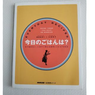 今日のごはんは？ もう悩まない。いますぐ使える簡単レシピ５７２日分(料理/グルメ)