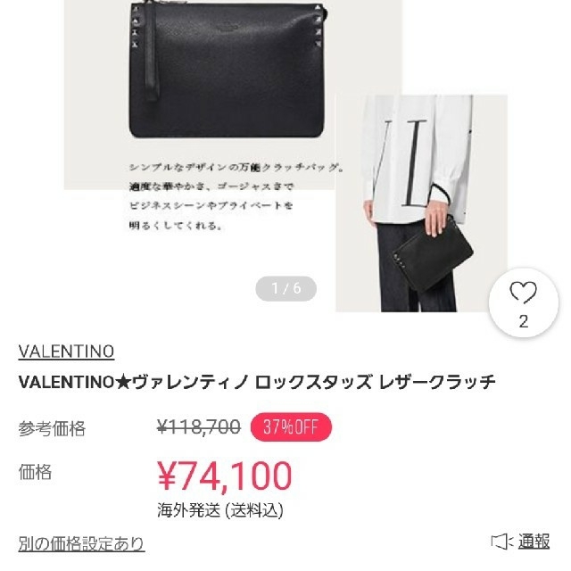 VALENTINO(ヴァレンティノ)の値下げ！早い者勝ち正規品ヴァレンティノ ロックスタッズ スモールクラッチ レディースのバッグ(クラッチバッグ)の商品写真