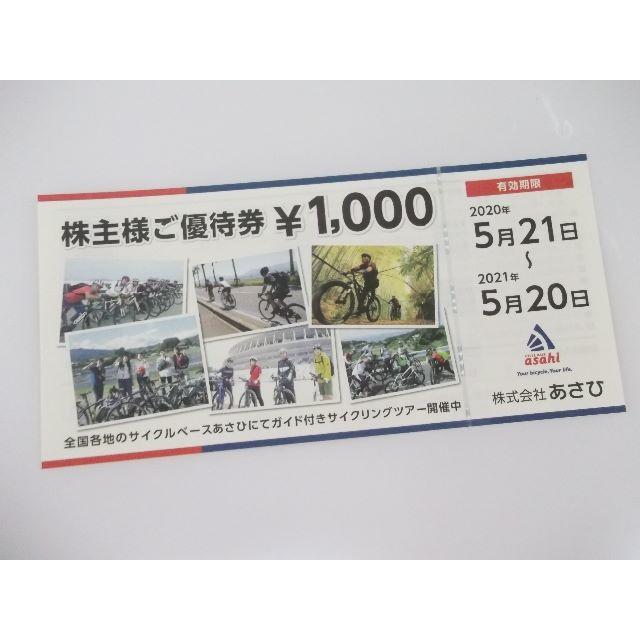 あさひ 株主優待券 50000円分 あさひ 株主優待券 50000円分