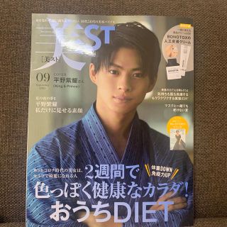 美ST (ビスト) 2020年 09月号(美容)