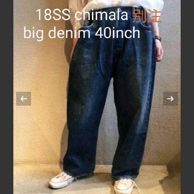 JOURNAL STANDARD - 専用 18SS chimala Big denim(LUXE別注) 40インチ