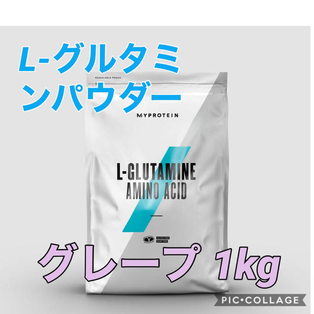 MYPROTEIN(マイプロテイン)のmyprotein L-グルタミンパウダー　グレープ味　1kg スポーツ/アウトドアのトレーニング/エクササイズ(トレーニング用品)の商品写真