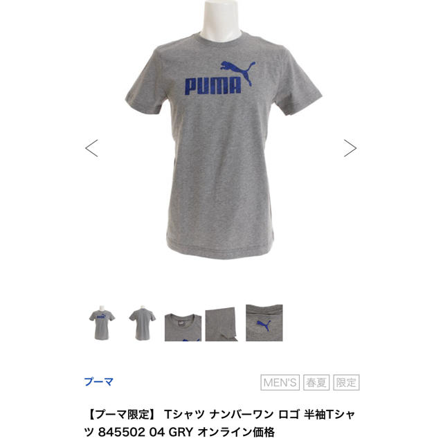 PUMA(プーマ)のプーマ 半袖Tシャツ 845502-04 GRY メンズのトップス(Tシャツ/カットソー(半袖/袖なし))の商品写真