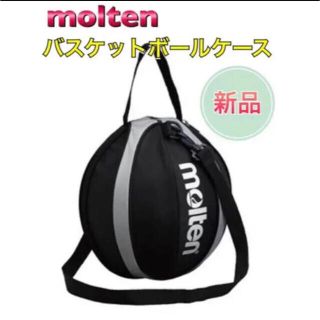 モルテン(molten)のmolten モルテン ボールバッグ ブラック(バスケットボール)