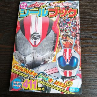 コウダンシャ(講談社)の仮面ライダーシール(特撮)