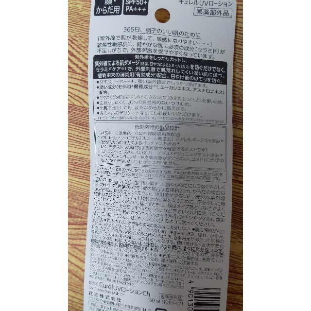 花王(カオウ)のキュレル　UVローション　60ml 　紫外線対策 コスメ/美容のボディケア(日焼け止め/サンオイル)の商品写真