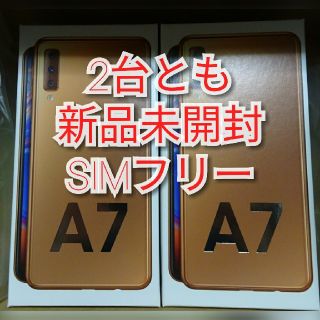 サムスン(SAMSUNG)の【新品未開封】Galaxy A7 ゴールド×2台【送料無料】(スマートフォン本体)