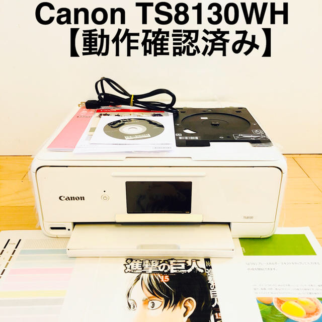 Canon PIXUS プリンター 本体 TS8130 (E97 08b)