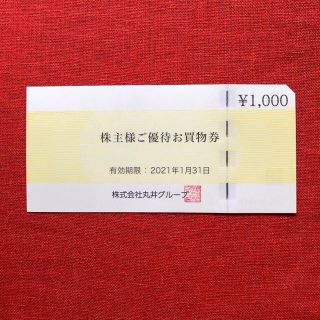 マルイ(マルイ)の丸井 マルイ 株主優待買物券 1000円分【かんたんラクマパック発送】(ショッピング)