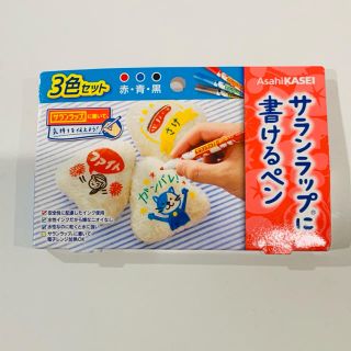 アサヒ(アサヒ)の旭化成　サランラップ に書けるペン　3色セット(弁当用品)