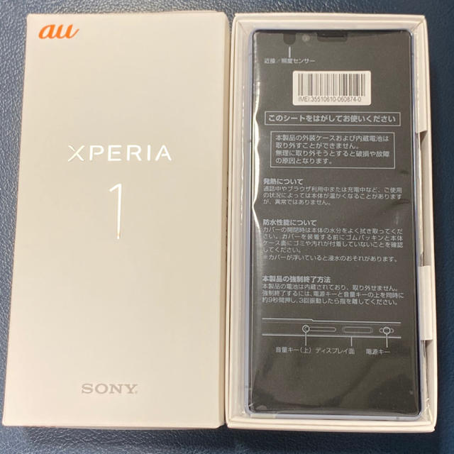 SONY Xperia1 SOV40 スマートフォン本体 未使用 SIMフリー