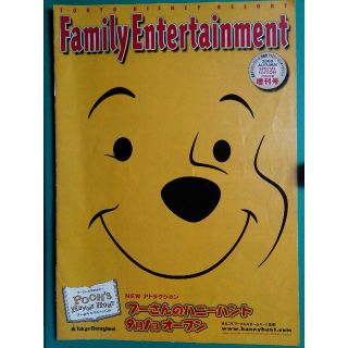 クマノプーサン(くまのプーさん)の【非売品】東京ディズニーランド 情報誌 2000年秋号(ノベルティグッズ)