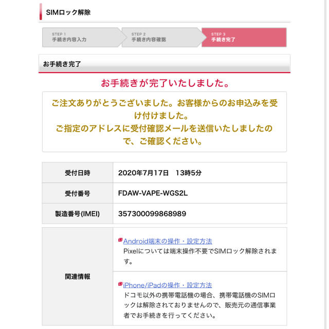 新品未開封 シムロック解除 iphone xs max 512GB 制限○