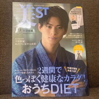 美ST (美スト) 2020年 09月号(美容)