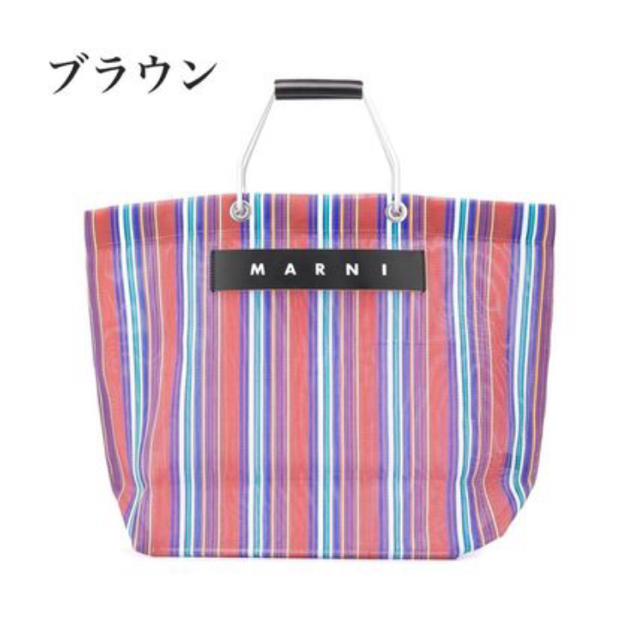 MARNI マルニ ストライプバッグ