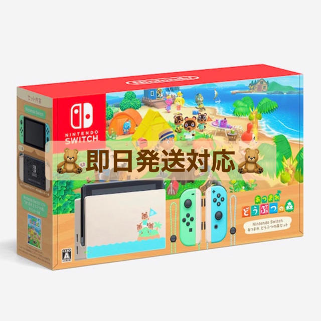 Nintendo Switch - 新品未開封｜Nintendo Switch あつまれどうぶつの森 同梱版 セット