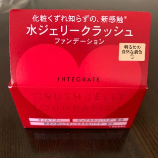 インテグレート(INTEGRATE)の水ジェリークラッシュ　ファンデーション　インテグレート　明るめの自然な肌色(ファンデーション)