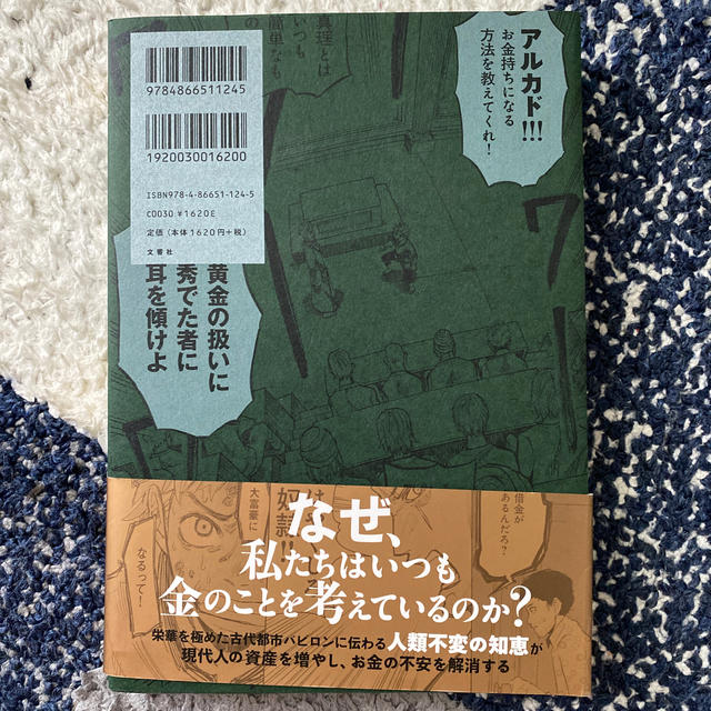 漫画バビロン大富豪の教え Ｔｈｅ　Ｒｉｃｈｅｓｔ　Ｍａｎ　Ｉｎ　Ｂａｂｙｒｏ エンタメ/ホビーの本(ビジネス/経済)の商品写真