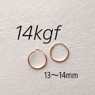 刻印あり 14kgf フープピアス 14mm 14KGF 重ね付けにおすすめです
