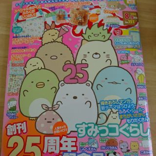 ねーねー 2020年 08月号(絵本/児童書)