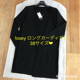 フォクシー(FOXEY)のFOXEY ロングカーディガン グレースV 38 ブラック コットンポリエステル(カーディガン)