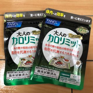 ファンケル(FANCL)の【食べ過ぎたリセットしませんか？】大人のカロリミット  14日分✖️2袋(その他)