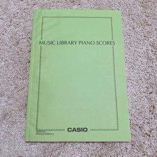 カシオ(CASIO)のMUSIC LIBRARY PIANO SCORES(クラシック)