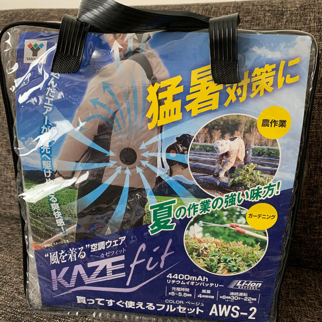 山善(ヤマゼン)のKAZEfit カゼフィット 3L 空調服 ファン付 バッテリー付　2セット スマホ/家電/カメラの冷暖房/空調(扇風機)の商品写真