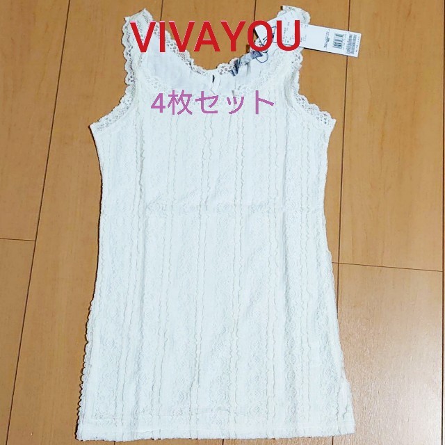 新品◇VIVAYOUタンクトップ4枚セット