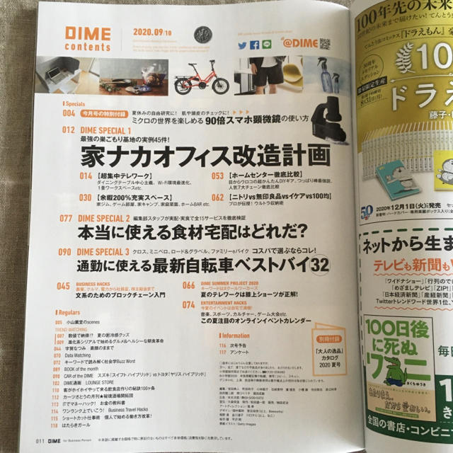 DIME ダイム　2020年 9月 10月号 合併号 雑誌のみ 付録なし エンタメ/ホビーの雑誌(その他)の商品写真