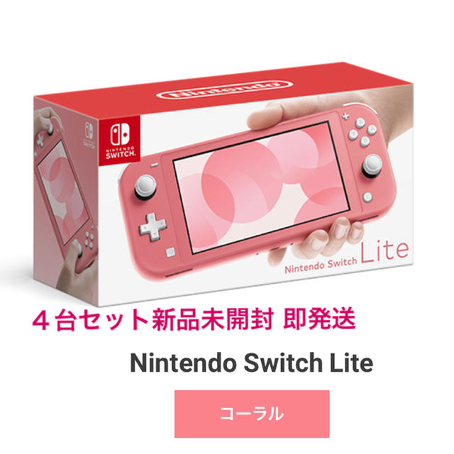 新着商品 Nintendo Switch - 【4セット 新品未開封 即発送 ...